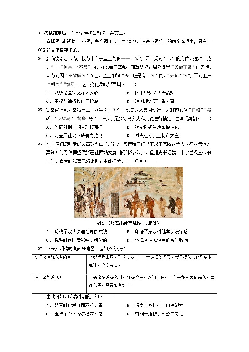 必刷卷03——【高考三轮冲刺】2023年高考历史考前20天冲刺必刷卷（原卷版）（全国卷）第2页