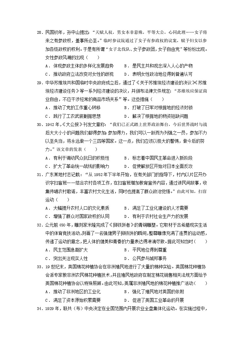 必刷卷03——【高考三轮冲刺】2023年高考历史考前20天冲刺必刷卷（原卷版）（全国卷）第3页