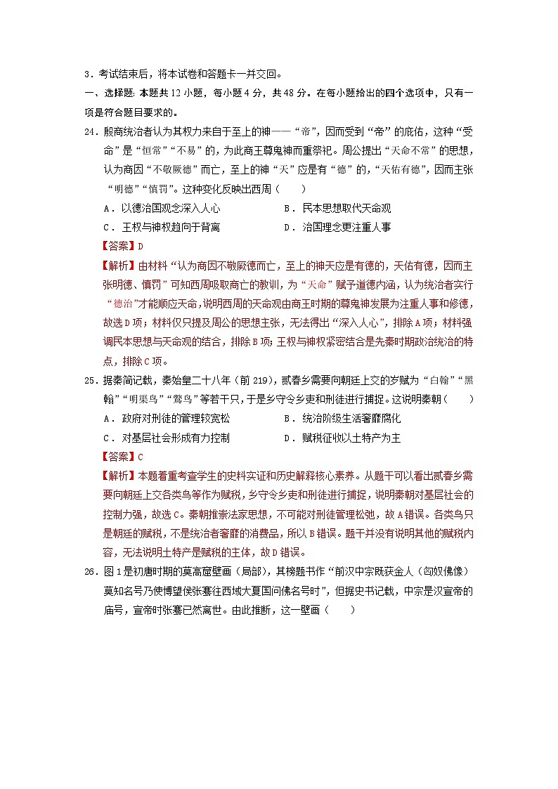 必刷卷03——【高考三轮冲刺】2023年高考历史考前20天冲刺必刷卷（解析版）（全国卷）第2页