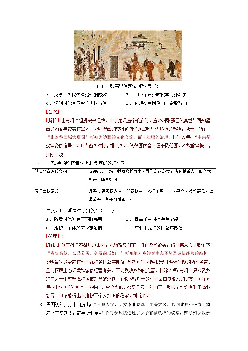 必刷卷03——【高考三轮冲刺】2023年高考历史考前20天冲刺必刷卷（解析版）（全国卷）第3页