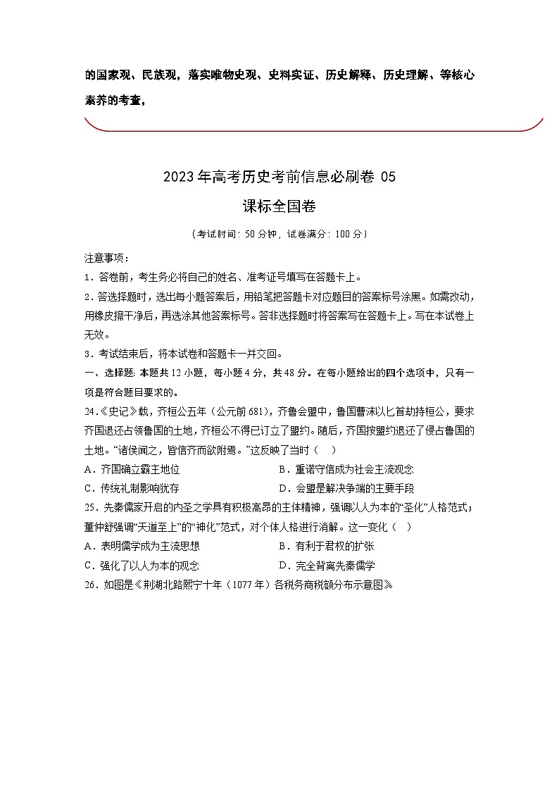 必刷卷05——【高考三轮冲刺】2023年高考历史考前20天冲刺必刷卷（原卷版）（全国卷）第2页