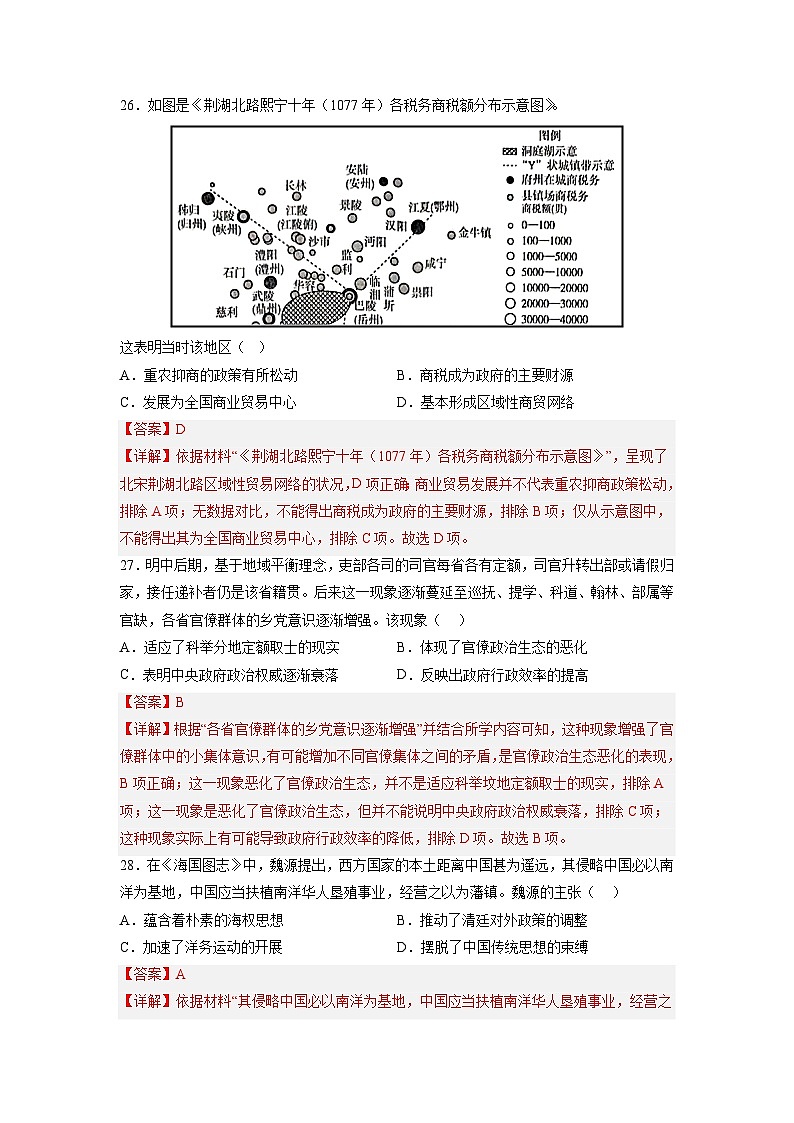 必刷卷05——【高考三轮冲刺】2023年高考历史考前20天冲刺必刷卷（解析版）（全国卷）第3页