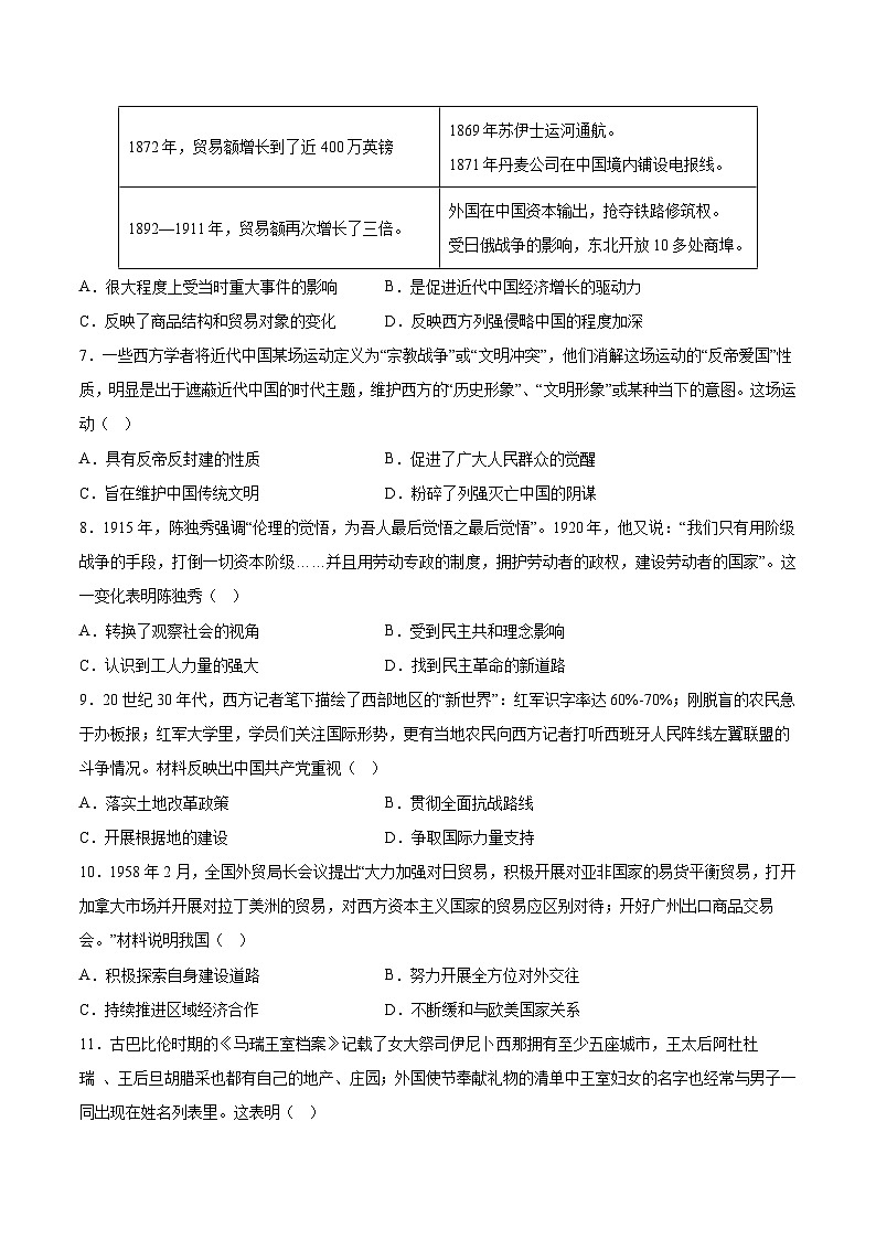 必刷卷01（原卷版）——【高考三轮冲刺】2023年高考历史考前20天冲刺必刷卷（北京专用）第3页