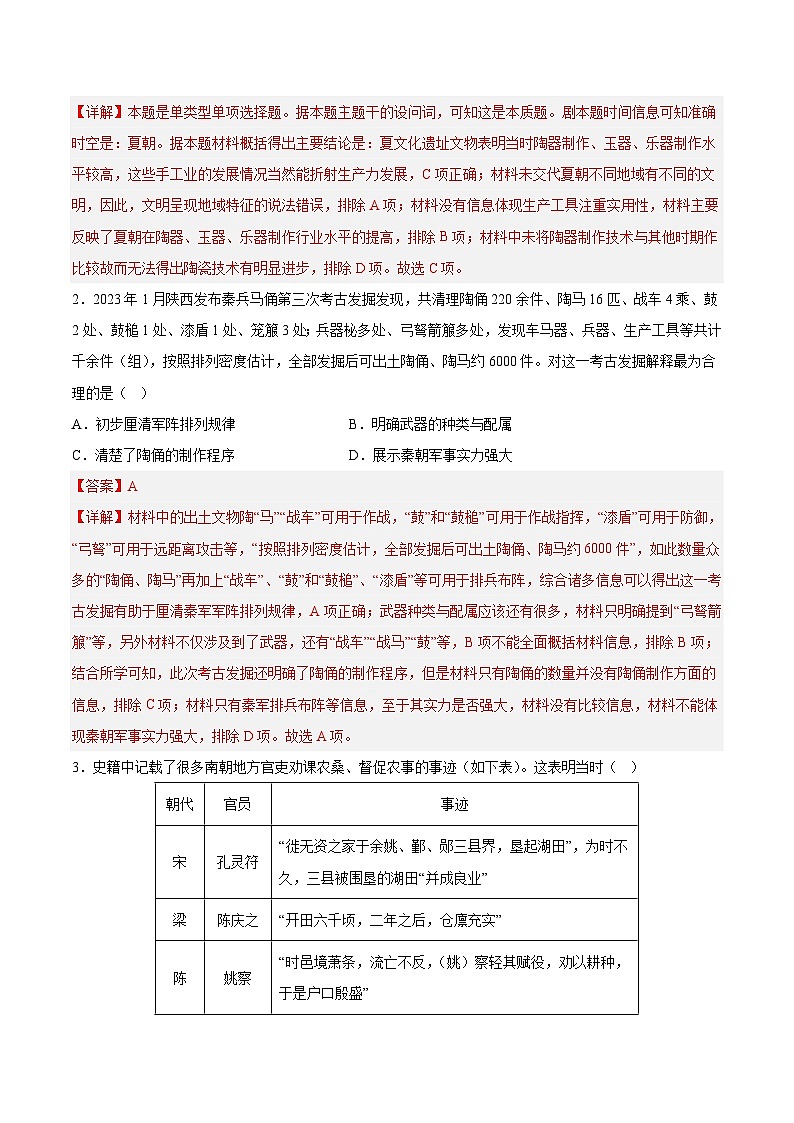 必刷卷01（解析版）——【高考三轮冲刺】2023年高考历史考前20天冲刺必刷卷（北京专用）第2页