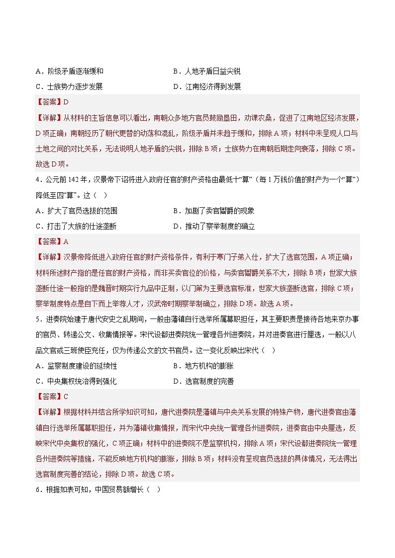必刷卷01（解析版）——【高考三轮冲刺】2023年高考历史考前20天冲刺必刷卷（北京专用）第3页