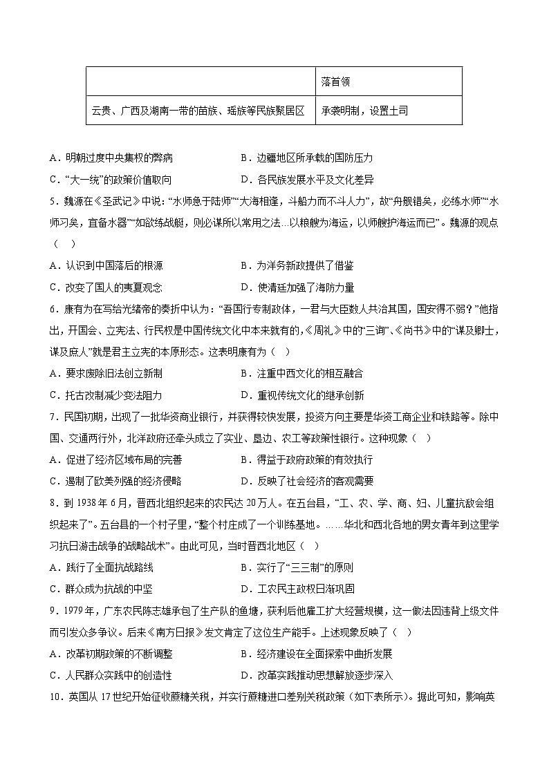 必刷卷01（原卷版）——【高考三轮冲刺】2023年高考历史考前20天冲刺必刷卷（天津专用）第3页