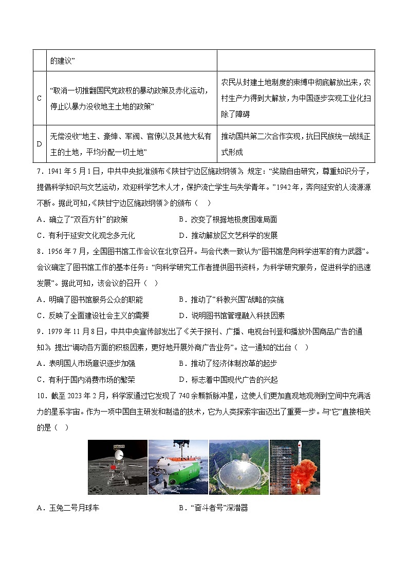 必刷卷03（原卷版）——【高考三轮冲刺】2023年高考历史考前20天冲刺必刷卷（天津专用）第3页