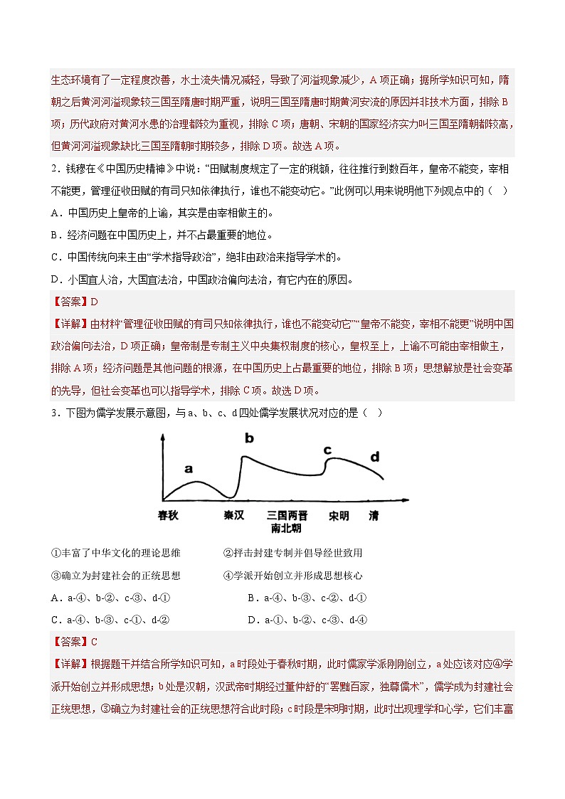 必刷卷03（解析版）——【高考三轮冲刺】2023年高考历史考前20天冲刺必刷卷（天津专用）第2页
