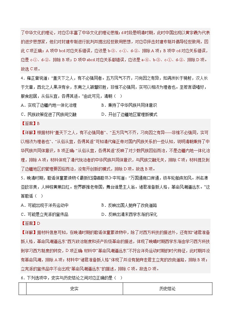 必刷卷03（解析版）——【高考三轮冲刺】2023年高考历史考前20天冲刺必刷卷（天津专用）第3页