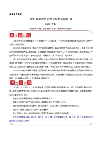 必刷卷01——【高考三轮冲刺】2023年高考历史考前20天冲刺必刷卷（山东专用）（原卷版+解析版）