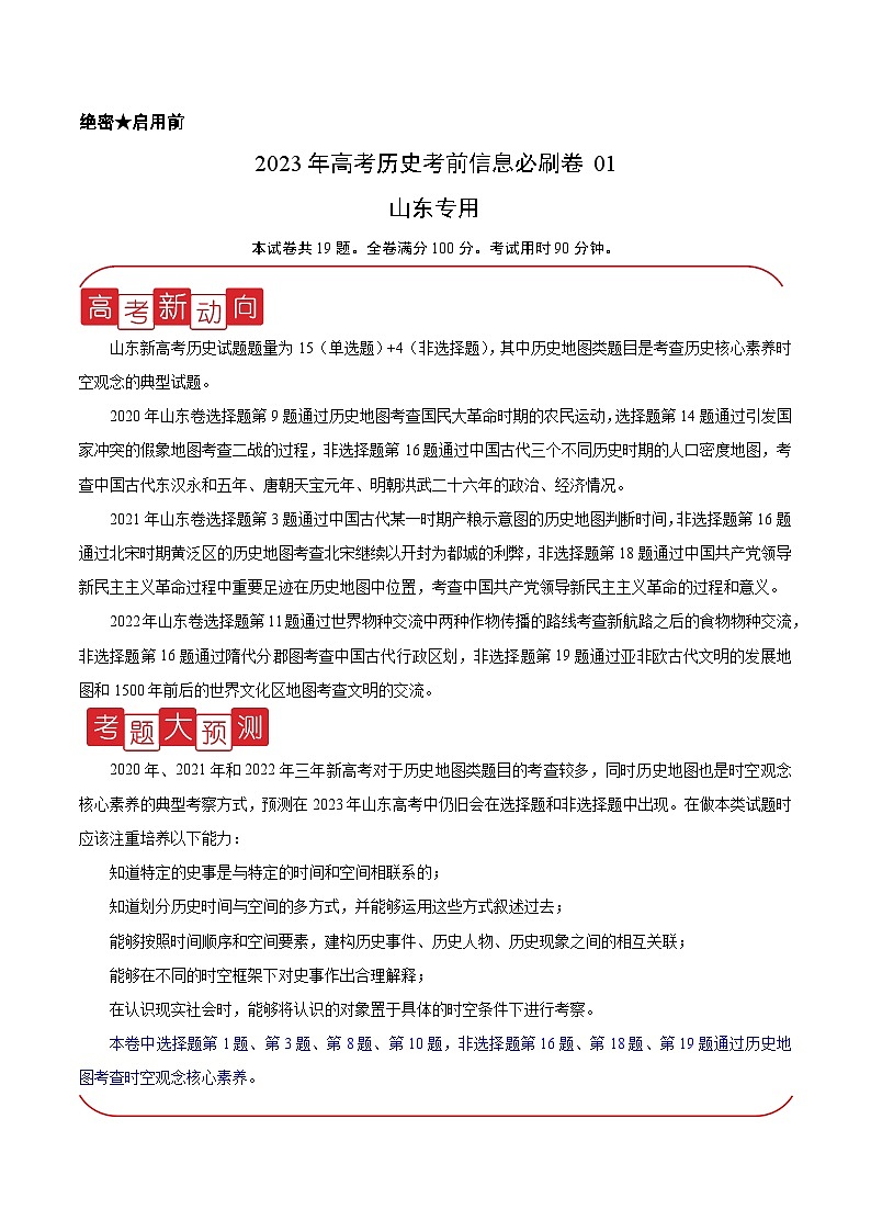 必刷卷01（山东专用）（解析版）第1页