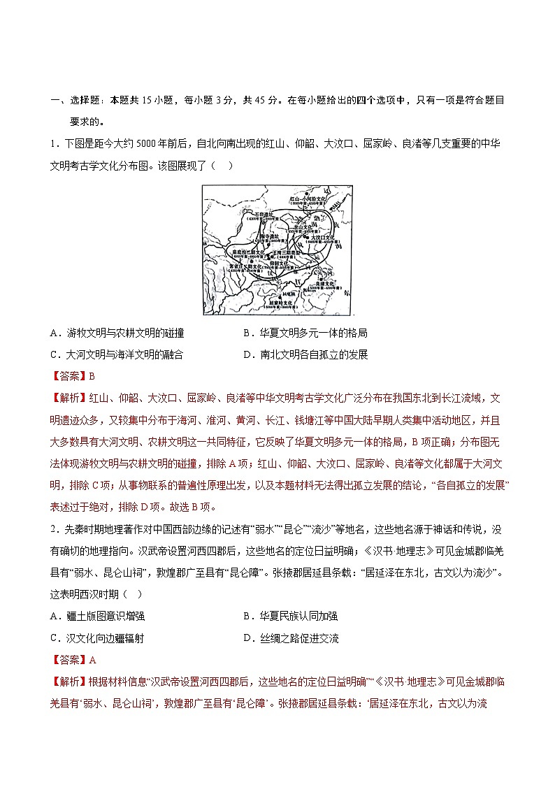 必刷卷01（山东专用）（解析版）第2页
