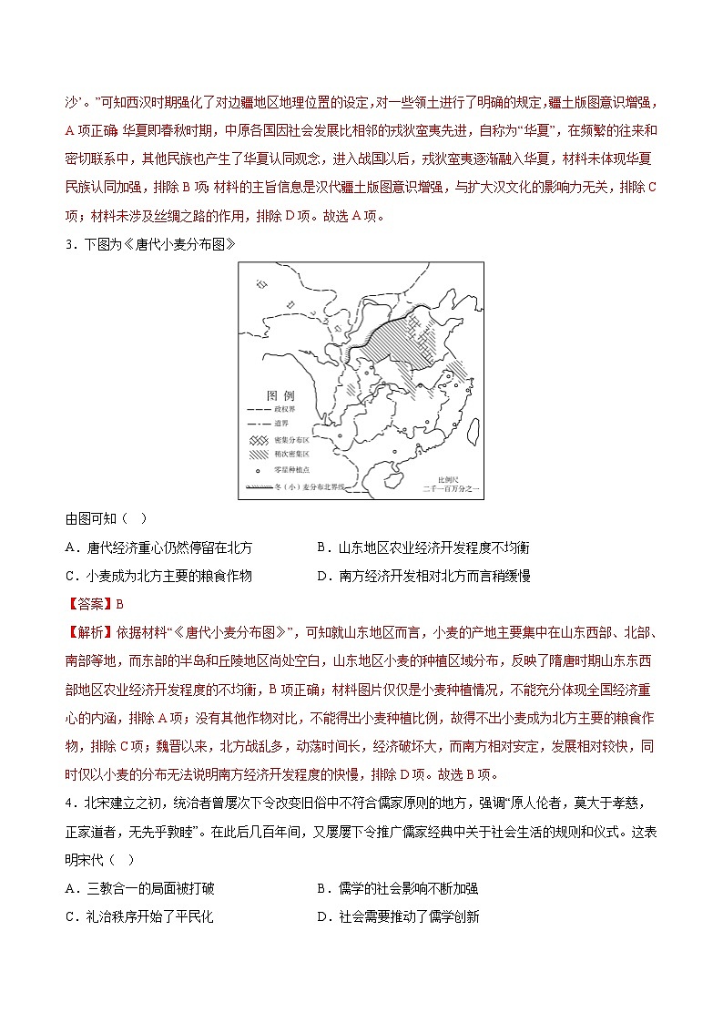 必刷卷01（山东专用）（解析版）第3页