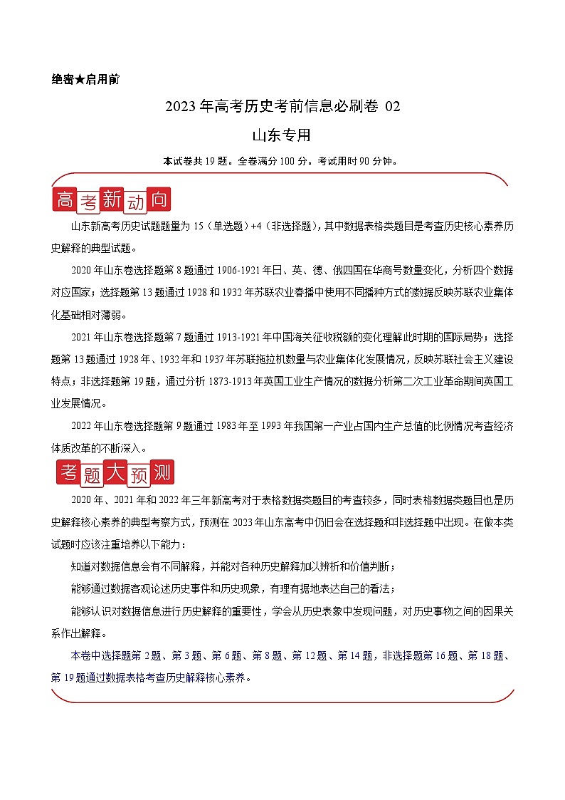 必刷卷02（山东专用）（解析版）第1页