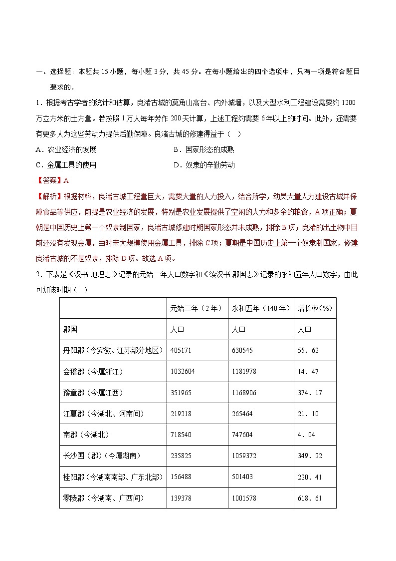 必刷卷02（山东专用）（解析版）第2页