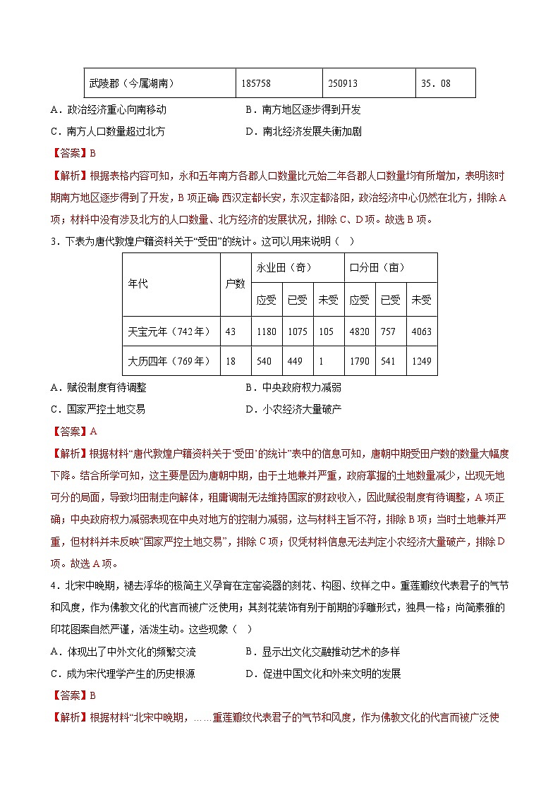 必刷卷02（山东专用）（解析版）第3页