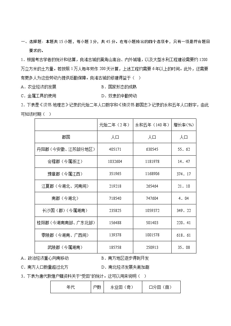 必刷卷02（山东专用）（原卷版）第2页