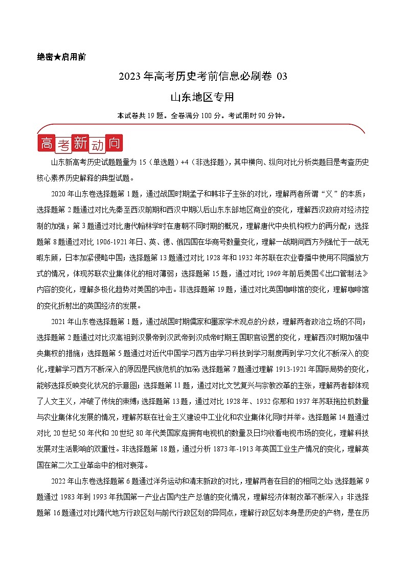 必刷卷03（山东专用）（解析版）第1页