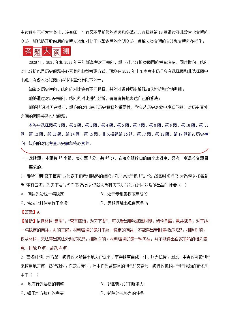 必刷卷03（山东专用）（解析版）第2页