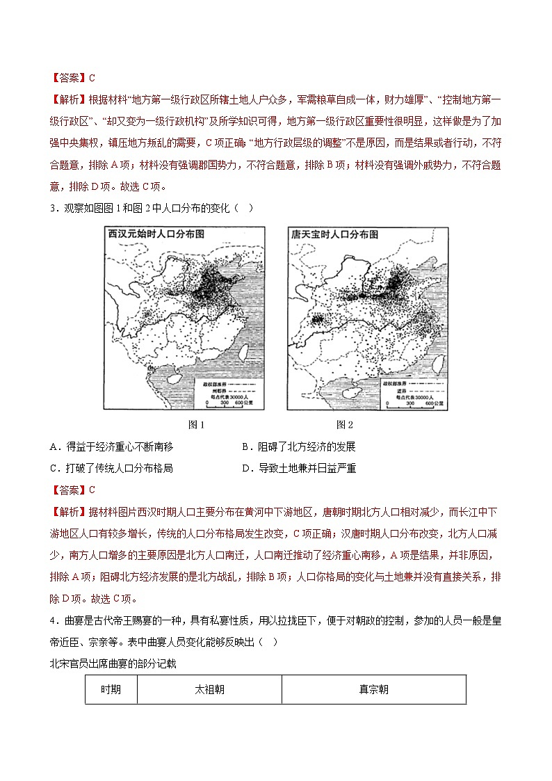 必刷卷03（山东专用）（解析版）第3页
