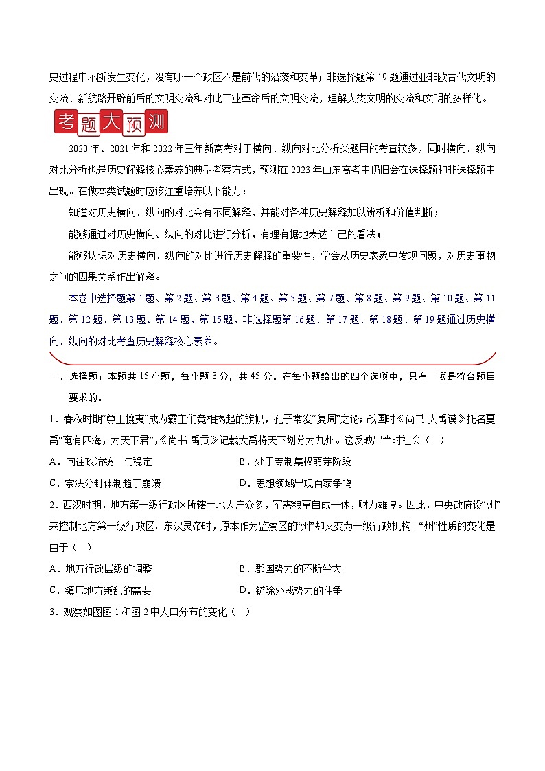 必刷卷03（山东专用）（原卷版）第2页