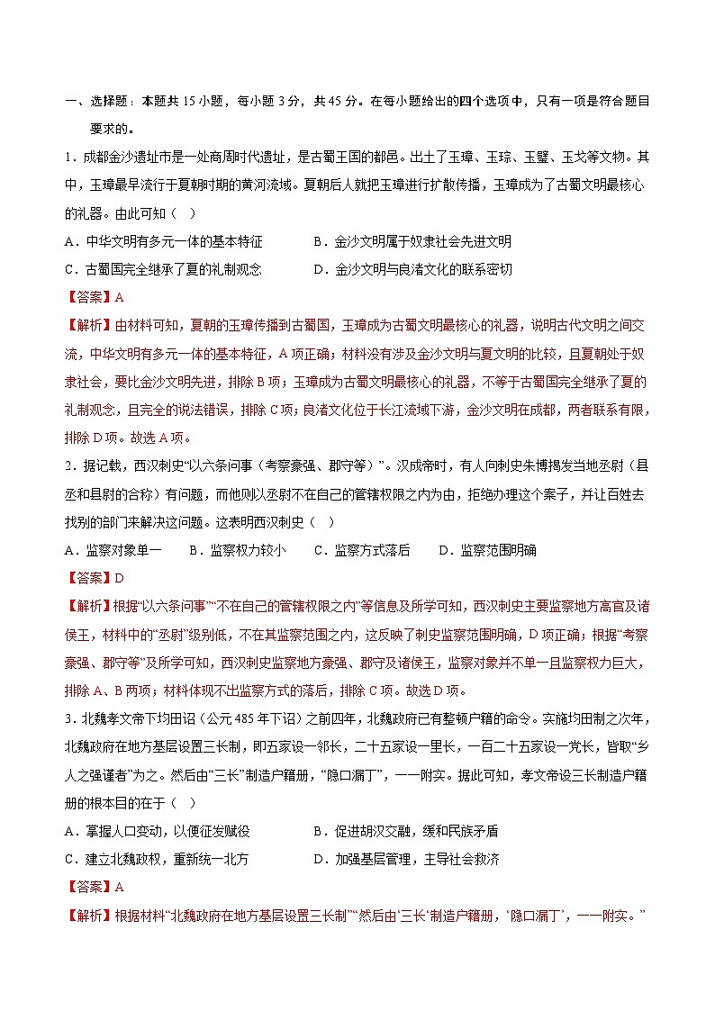 必刷卷04（山东专用）（解析版）第2页