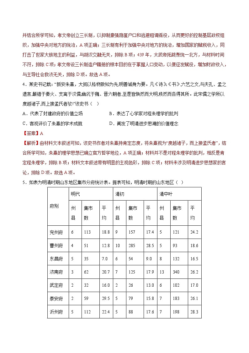 必刷卷04（山东专用）（解析版）第3页