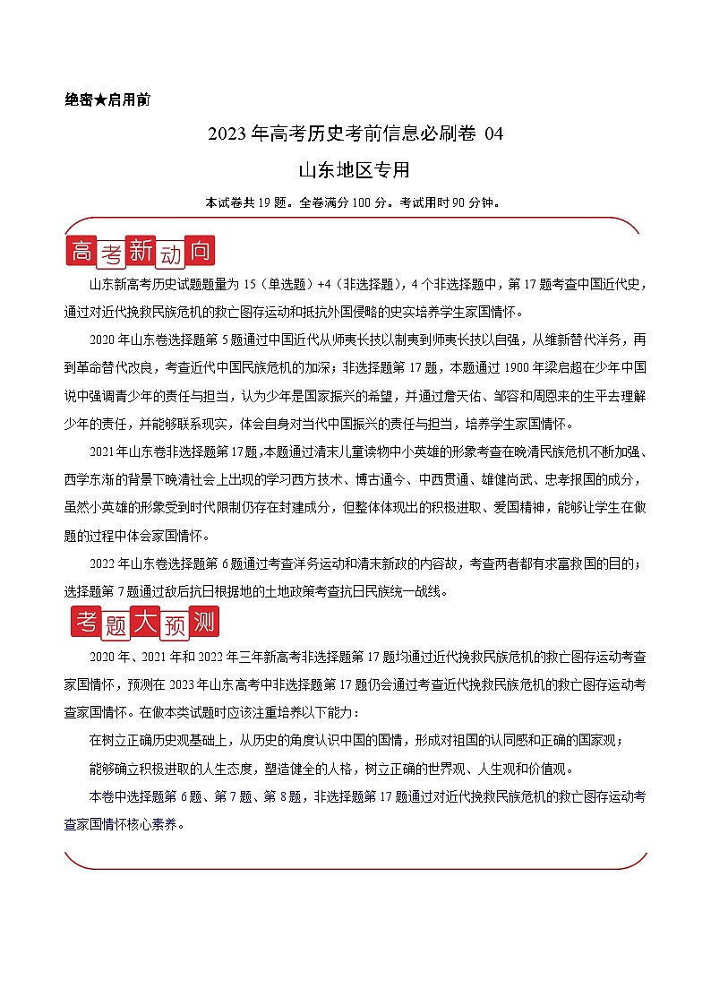 必刷卷04（山东专用）（原卷版）第1页