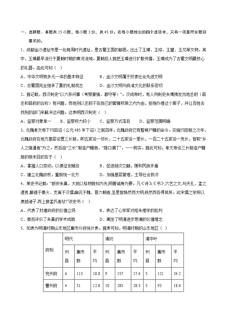 必刷卷04（山东专用）（原卷版）第2页
