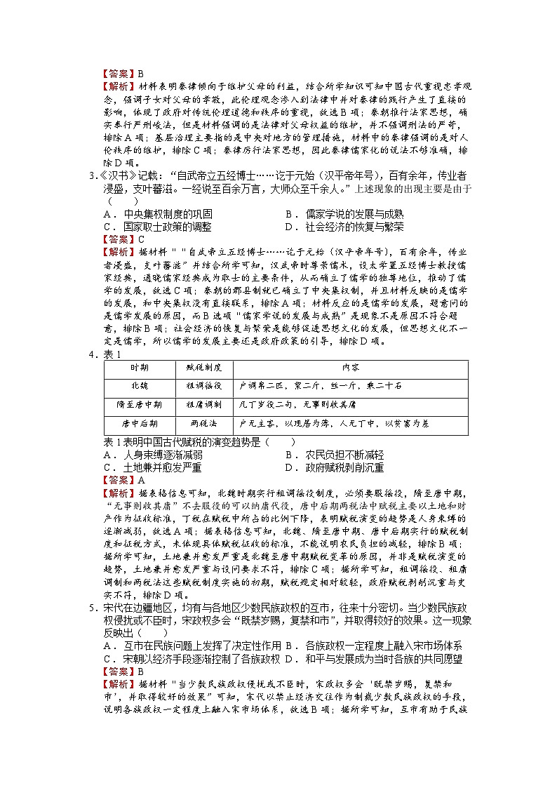 必刷卷01（解析版）——【高考三轮冲刺】2023年高考历史考前20天冲刺必刷卷（广东专用）第2页