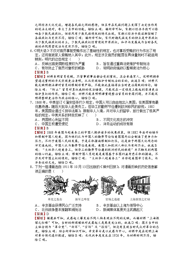 必刷卷01（解析版）——【高考三轮冲刺】2023年高考历史考前20天冲刺必刷卷（广东专用）第3页