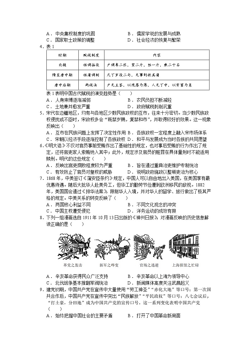 必刷卷01（原卷版）——【高考三轮冲刺】2023年高考历史考前20天冲刺必刷卷（广东专用）第2页