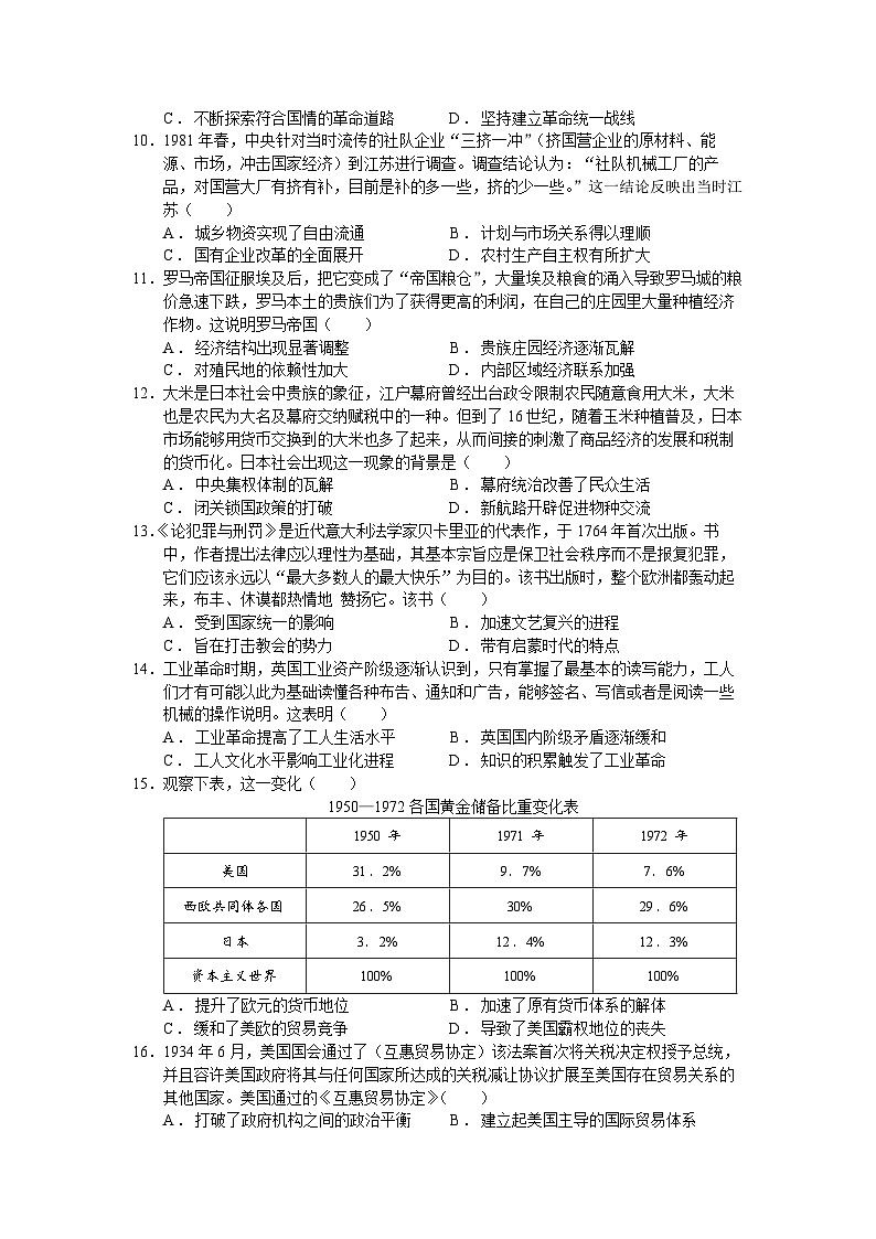 必刷卷01（原卷版）——【高考三轮冲刺】2023年高考历史考前20天冲刺必刷卷（广东专用）第3页