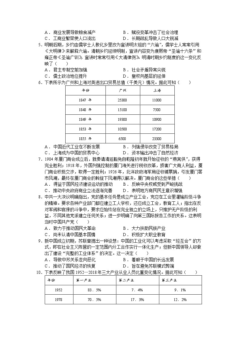 必刷卷02（原卷版）——【高考三轮冲刺】2023年高考历史考前20天冲刺必刷卷（广东专用）第2页