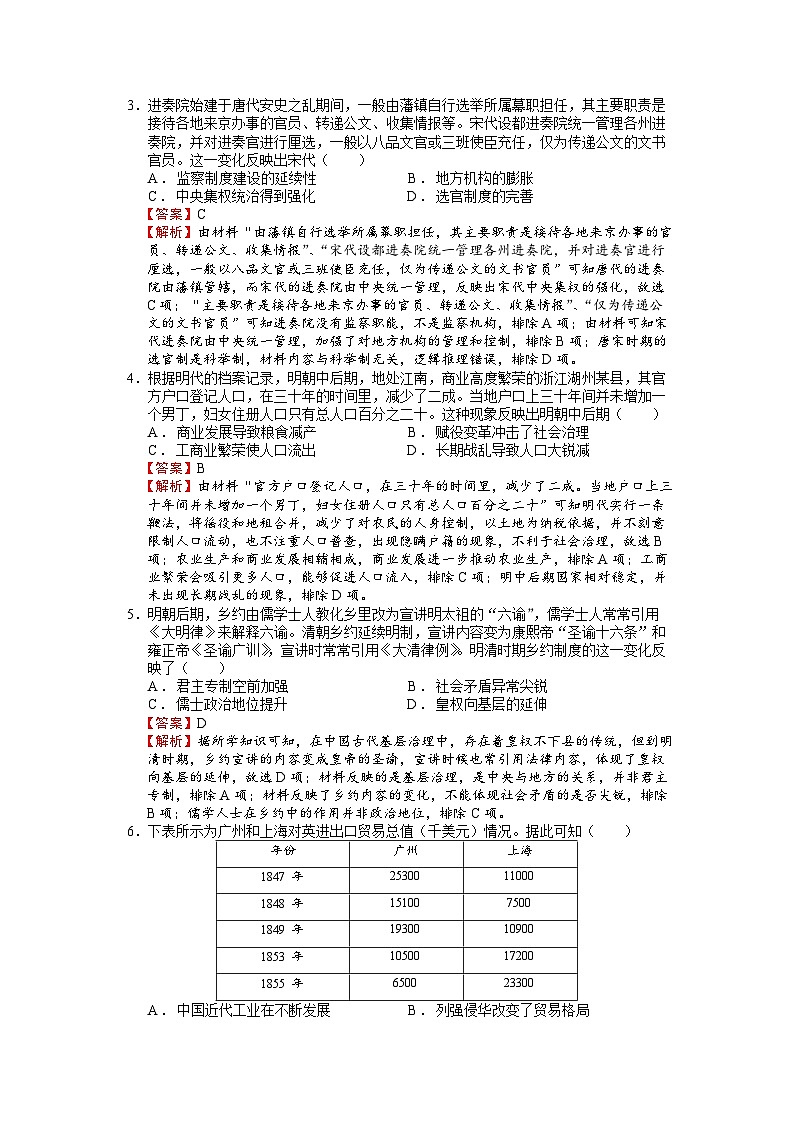 必刷卷02（解析版）——【高考三轮冲刺】2023年高考历史考前20天冲刺必刷卷（广东专用）第2页