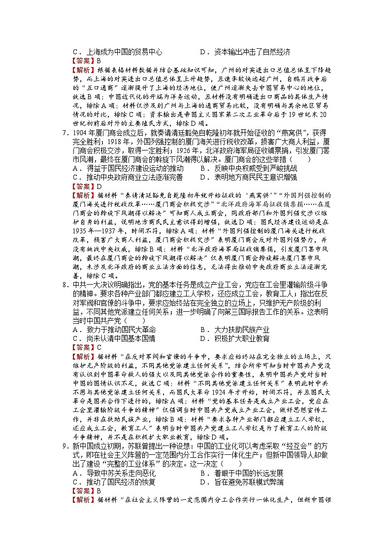 必刷卷02（解析版）——【高考三轮冲刺】2023年高考历史考前20天冲刺必刷卷（广东专用）第3页
