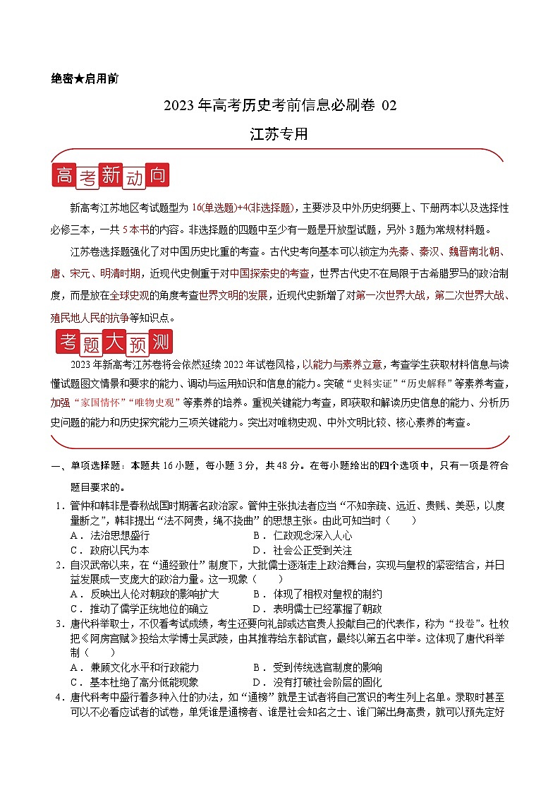 必刷卷02（原卷版）第1页