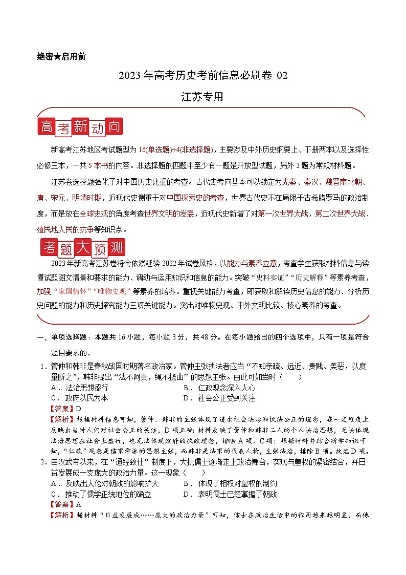 必刷卷02（解析版）第1页