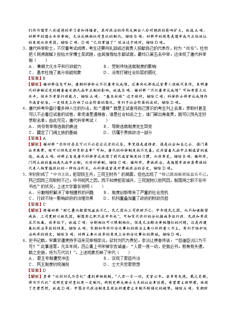 必刷卷02（解析版）第2页