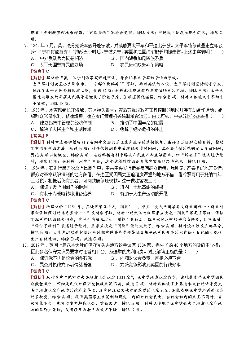 必刷卷02（解析版）第3页