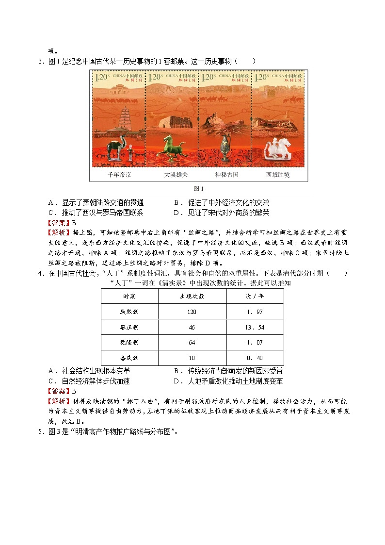 必刷卷03（解析版）第2页