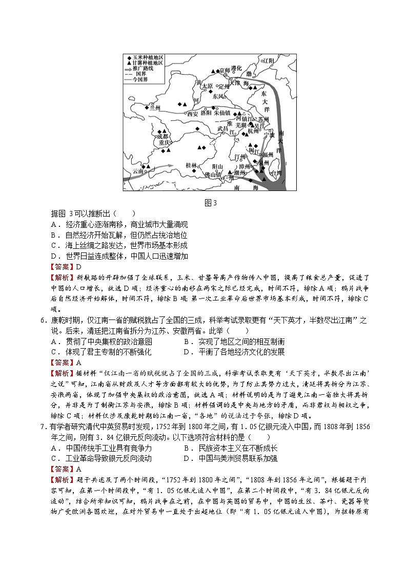 必刷卷03（解析版）第3页