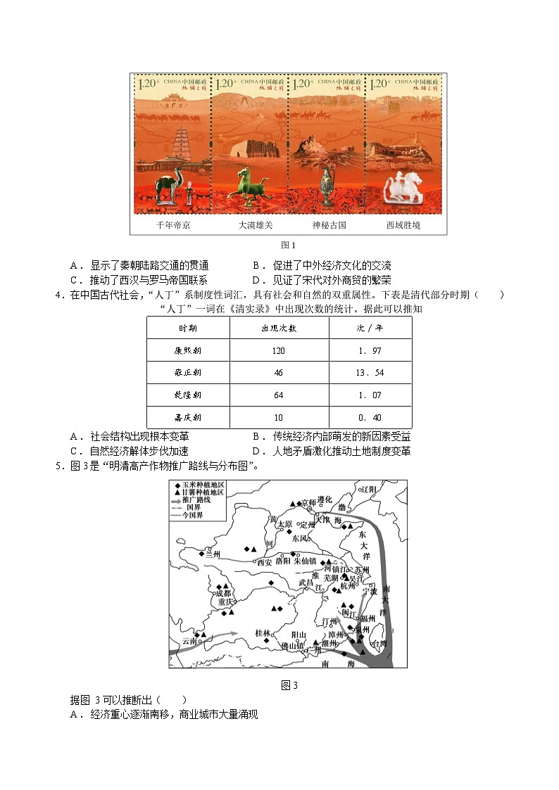 必刷卷03（原卷版）第2页