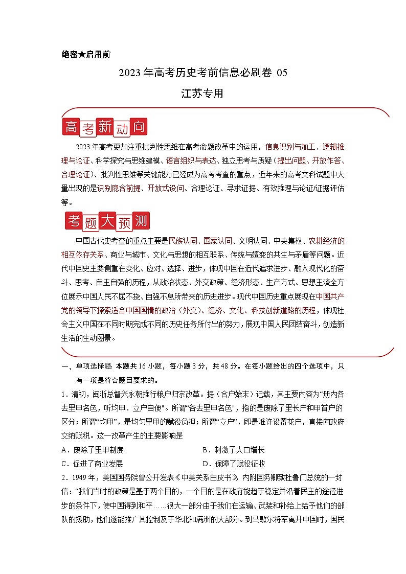 必刷卷05（原卷版）第1页