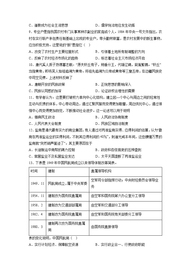 必刷卷05（原卷版）第3页