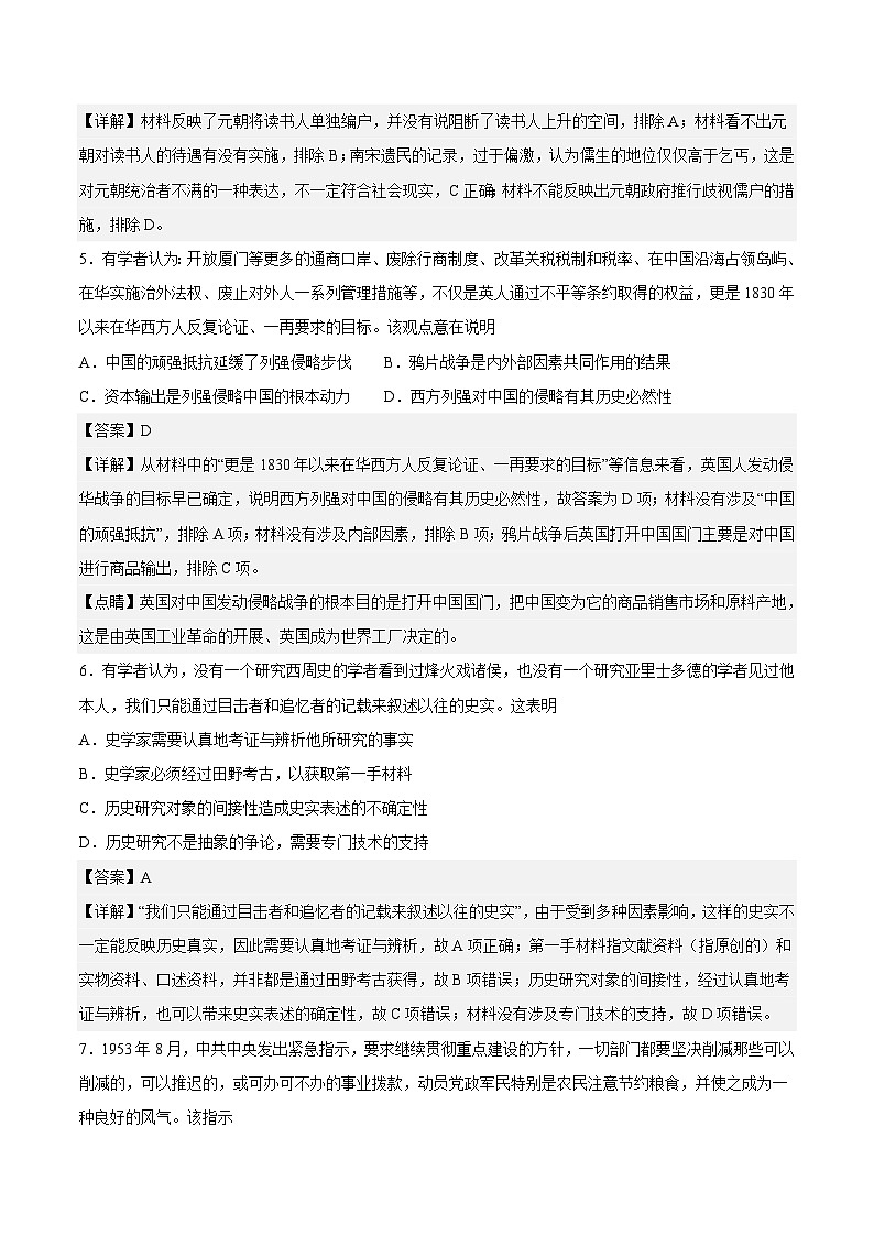 必刷卷05（解析版）第3页