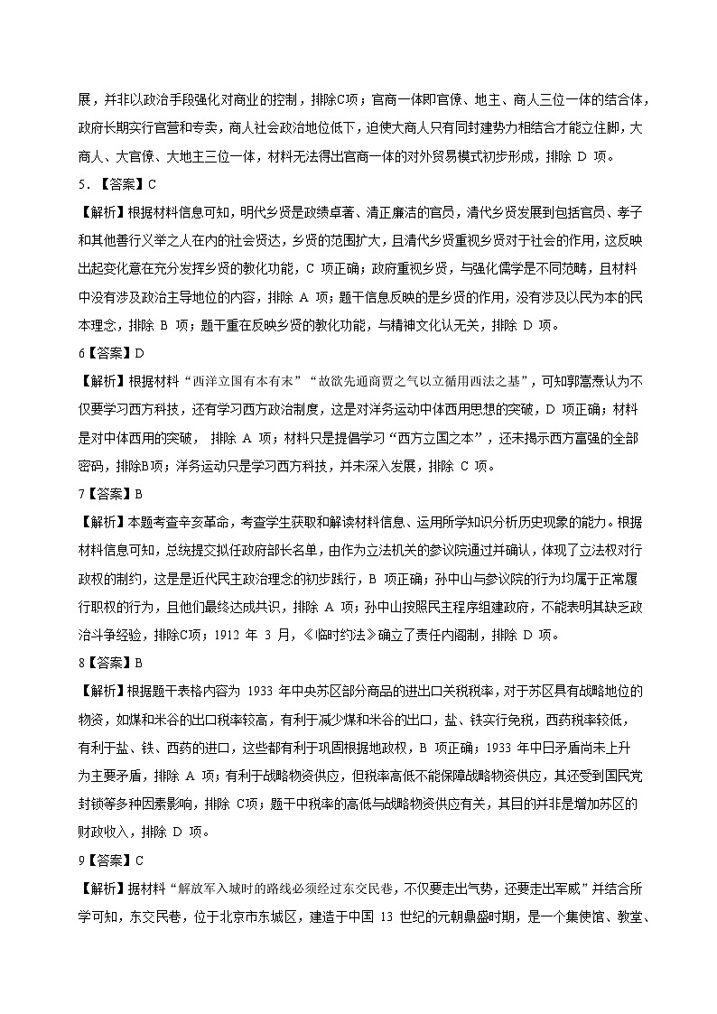 必刷卷01——【高考三轮冲刺】2023年高考历史考前20天冲刺必刷卷（河北专用）（解析版）第2页