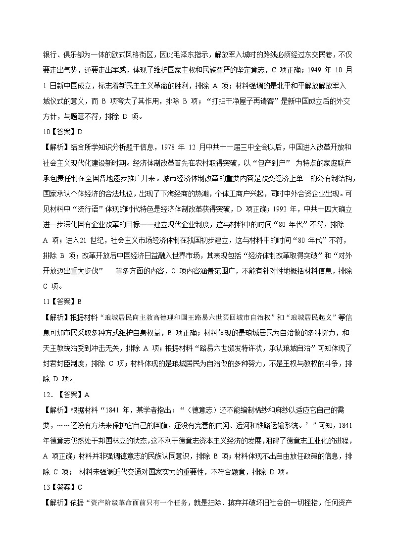 必刷卷01——【高考三轮冲刺】2023年高考历史考前20天冲刺必刷卷（河北专用）（解析版）第3页