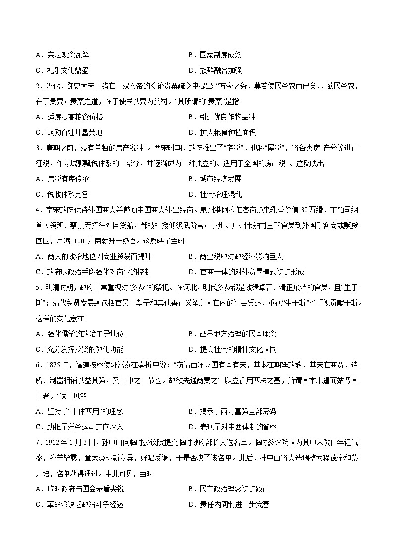 必刷卷01——【高考三轮冲刺】2023年高考历史考前20天冲刺必刷卷（河北专用）（原卷版）第2页