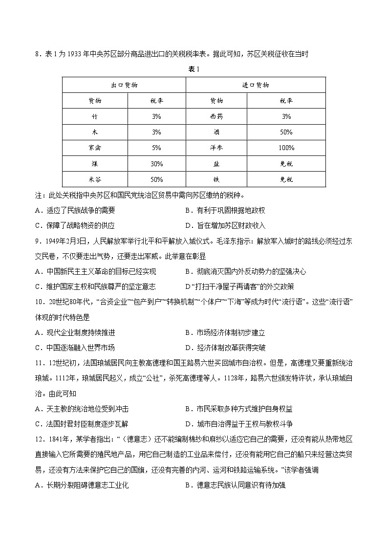 必刷卷01——【高考三轮冲刺】2023年高考历史考前20天冲刺必刷卷（河北专用）（原卷版）第3页